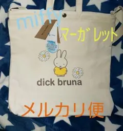 新品 ミッフィー 2WAY トートバック miffy