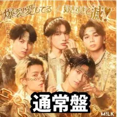 M!LK CD シングル 『爆裂愛してる／好きすぎて滅！』 通常盤　②