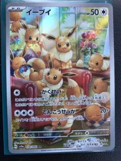 イーブイ AR SV5a クリムゾンヘイズ 078/066