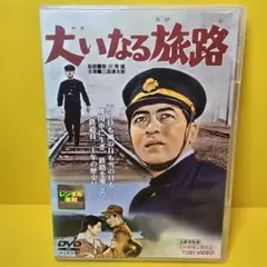 2025年最新】大いなる旅路 の人気アイテム - メルカリ