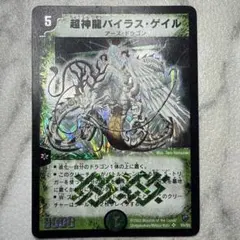2025年最新】超神龍バイラス・ゲイルの人気アイテム - メルカリ