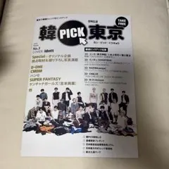 韓PICK東京 No.3 2026年版 CNBLUE Hi-Fi Un!corn