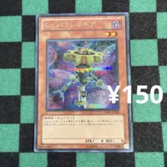 遊戯王 Sinパラレルギア シク