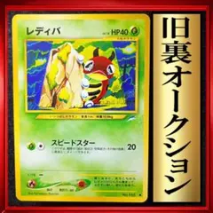 レディバ　ポケモンカード　旧裏　ポケカ