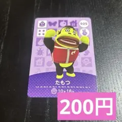 amiiboたもつ