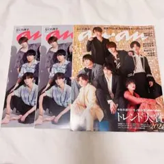 なにわ男子 anan 3冊セット
