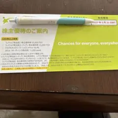 RareJob Group レア　ジョブ　　　　　株主優待券 1枚　送料込のサムネイル