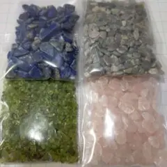 天然石さざれ　各約50g×4種（約200g）