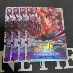 ワンピースカード シャーロット・カタクリ 4枚セット OP11-067のサムネイル