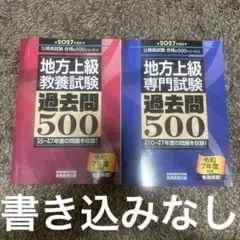 公務員試験 合格の500シリーズ 2027年度版 都庁 特別区 地方上級 東京