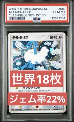チルタリス ☆ 拡張パック 蒼空の激突 061/082 - メルカリ