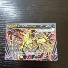 イベルタルBREAK RR XY BREAK 拡張パック 冷酷の反逆者 キラ …のサムネイル