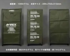AVIREX ROLL-UP SHELFRACK