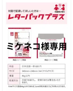 ミケネコ様専用 レターパックプラス 140枚 - メルカリ