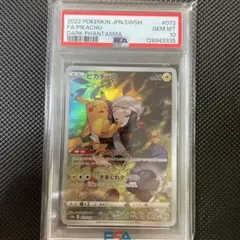 PSA10】ピカチュウ CHR S10a 073/071 ダークファンタズマ - メルカリ