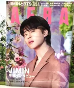 【AERA 2023年4月3日増大号】 JIMIN特集