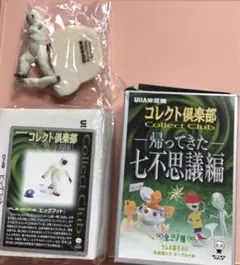 コレクト倶楽部　帰ってきた七不思議編　No.045「ビッグフット」