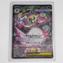 2025年最新】メガサーナイトEXの人気アイテム - メルカリ