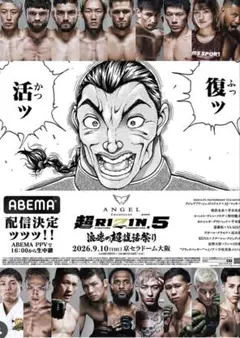 超RIZIN5 ポスター