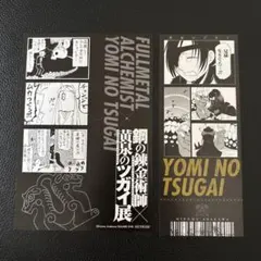 黄泉のツガイ サイン色紙 荒川弘 鋼の錬金術師 非売品 - メルカリ