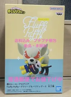 僕のヒーローアカデミア フィギュア　Fluffy Puffy バクドック II