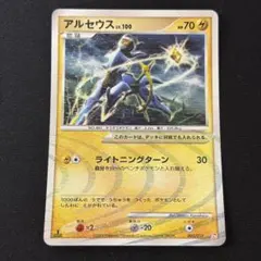 アルセウス 構築スタンダードデッキ アルセウスLV.X 雷&超 Ptのサムネイル