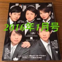 雑誌 duet 2016年1月号