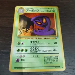 現物 アーボック ポケモンカード 旧裏面 未使用 美品◇拡張シート第3弾