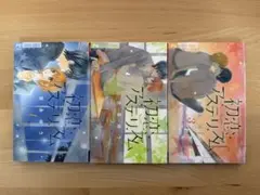 初恋アステリズム 全3巻セット 吉永ゆう - メルカリ