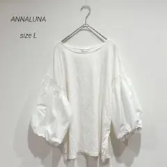 アンナルナ バルーンスリーブ ブラウス カットソー 白 無地 秋 シンプル