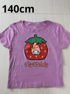 色褪せあり　マイメロディ　Tシャツ　女の子　半袖　いちご　140cm
