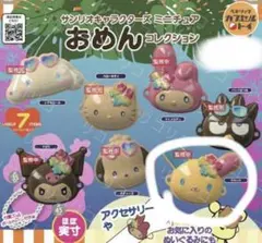 サンリオキャラクターズ　ミニチュア　おめんコレクション　ウサハナ
