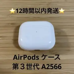 ⭐️Apple AirPods 3世代 充電ケースのみ⭐️純正品⭐️エアーポッズ ⑧