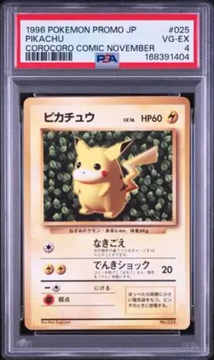 ピカチュウ 旧裏 光沢あり PSA3 プロモ ピカチュウ 旧裏 光沢あり PSA3 プロモ - メルカリ