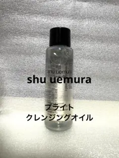 1本　シュウウエムラ　ブライト　クレンジングオイル