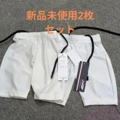 新品未使用　ショートスパッツ　ホワイト　130　2枚セット