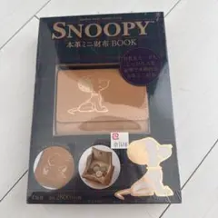 SNOOPY スヌーピー　本革ミニ財布　BOOK