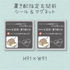 インターフォン　子どもが寝ています　荷物は玄関前へ置き配ＯＫ　シール＆マグネット