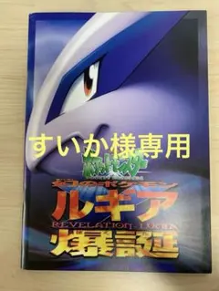 古代ミュウ　完全未開封　パンフレット2019 古代のミュウ： 復刻 2019年版 映画 ミュウツーの逆襲 EVOLUTION