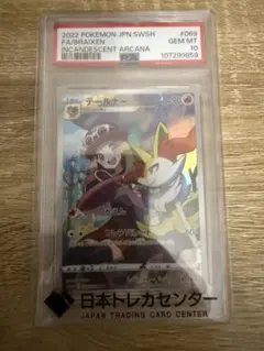 テールナー CHR PSA10 白熱のアルカナ
