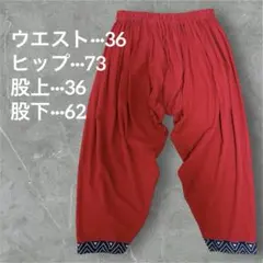 ✨️匿名配送✨️サルエルパンツ 赤 柄付き裾 大きめサイズ ゆったり ウエストゴム