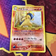渦巻きホロ 大玉ホロ バクフーン ☆ 拡張パック第1弾 金、銀、新世界へ