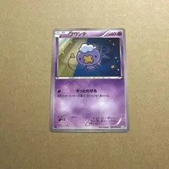 ポケモンカード フワンテ 024/050 BW