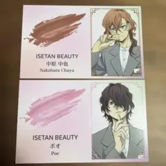 文スト ISETAN BEAUTY カードセット 中原中也 ポオ