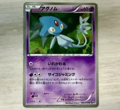 アグノム 1枚 ポケモンカード 030/076 BW9