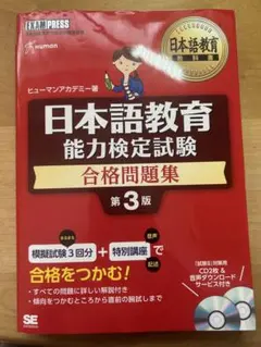日本語教育能力検定試験 資格