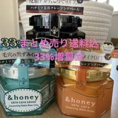 【新品未使用】&honey クレンジングバーム 33%増量 3個セットまとめのサムネイル