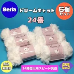 【6玉セット】ドリームキャット　24番　ポリエステル　毛糸　セリア