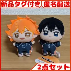 ハイキュー!! ぬいぷりけmini1 烏野高校 日向翔陽 影山飛雄 まとめ売り