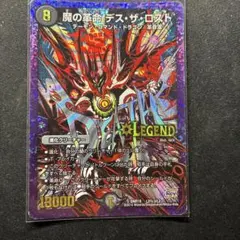 デスザロスト 文字
